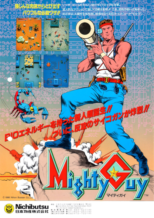 Mighty Guy [Sound issues] Arcade Game Cover